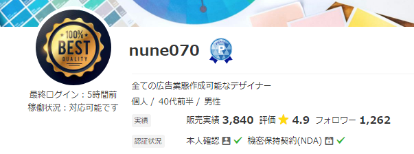 広告 出品者 プロフィール